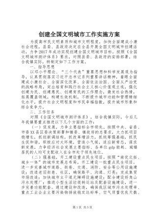 创建全国文明城市工作方案 