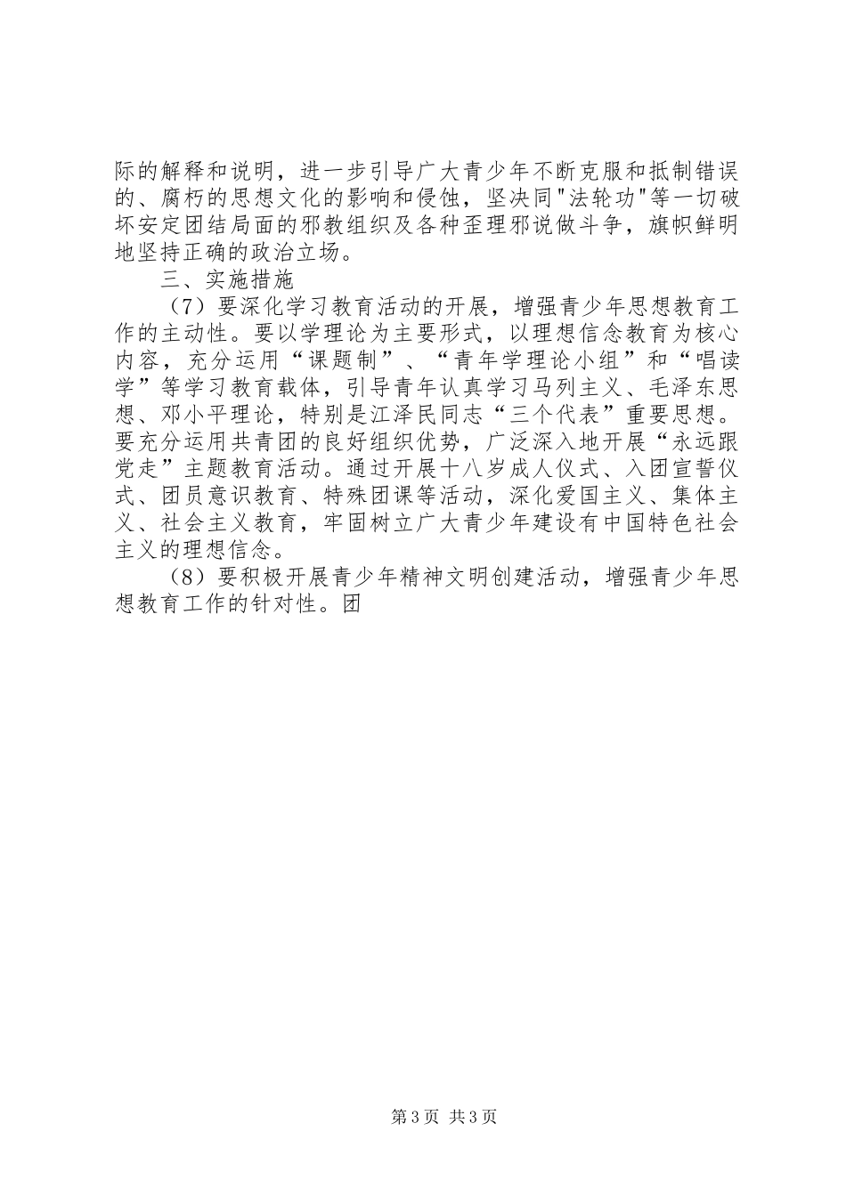 金龙乡关于加强和改进青少年思想教育工作的方案 _第3页