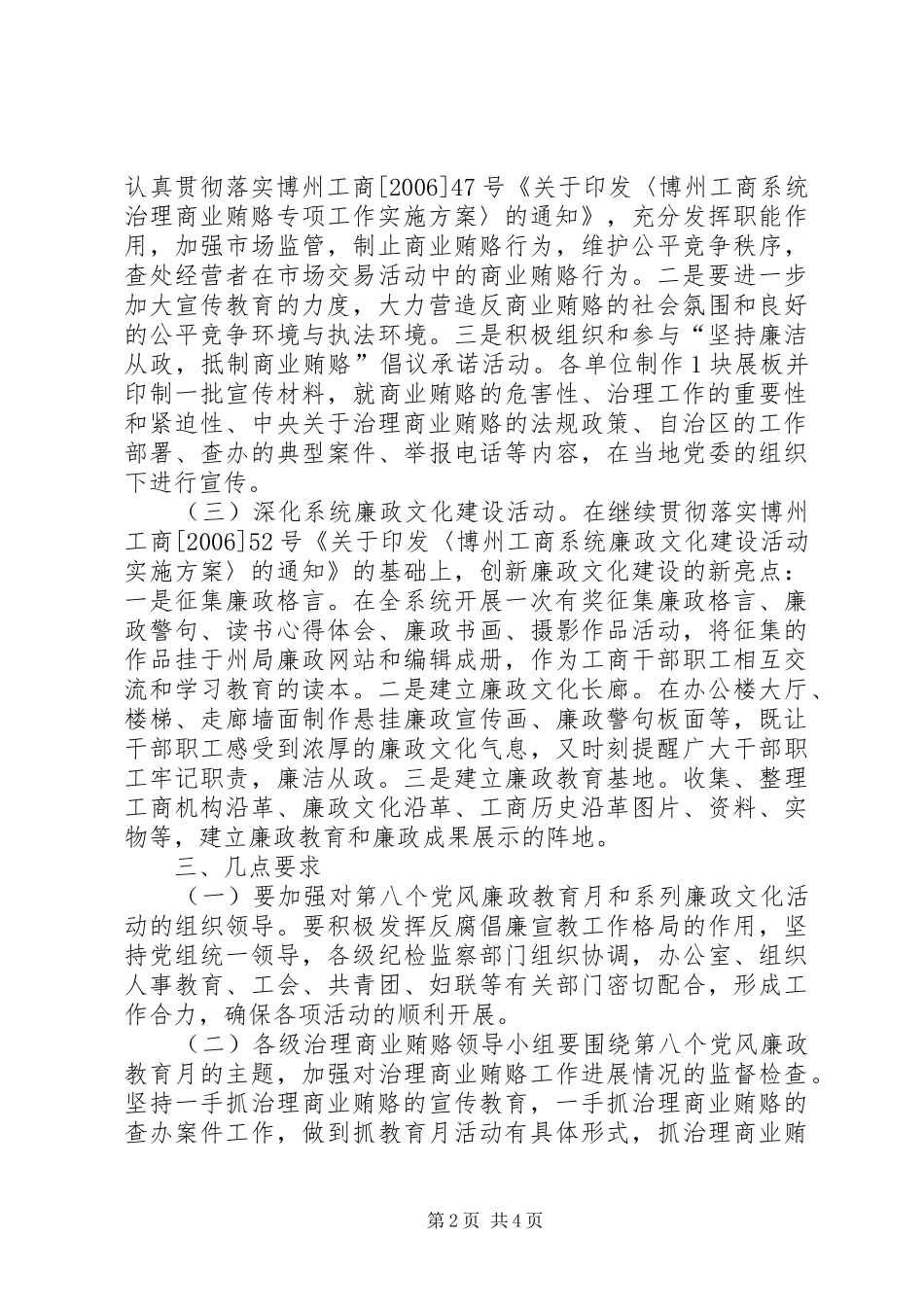 州工商系统第八个党风廉政教育月活动实施方案 _第2页