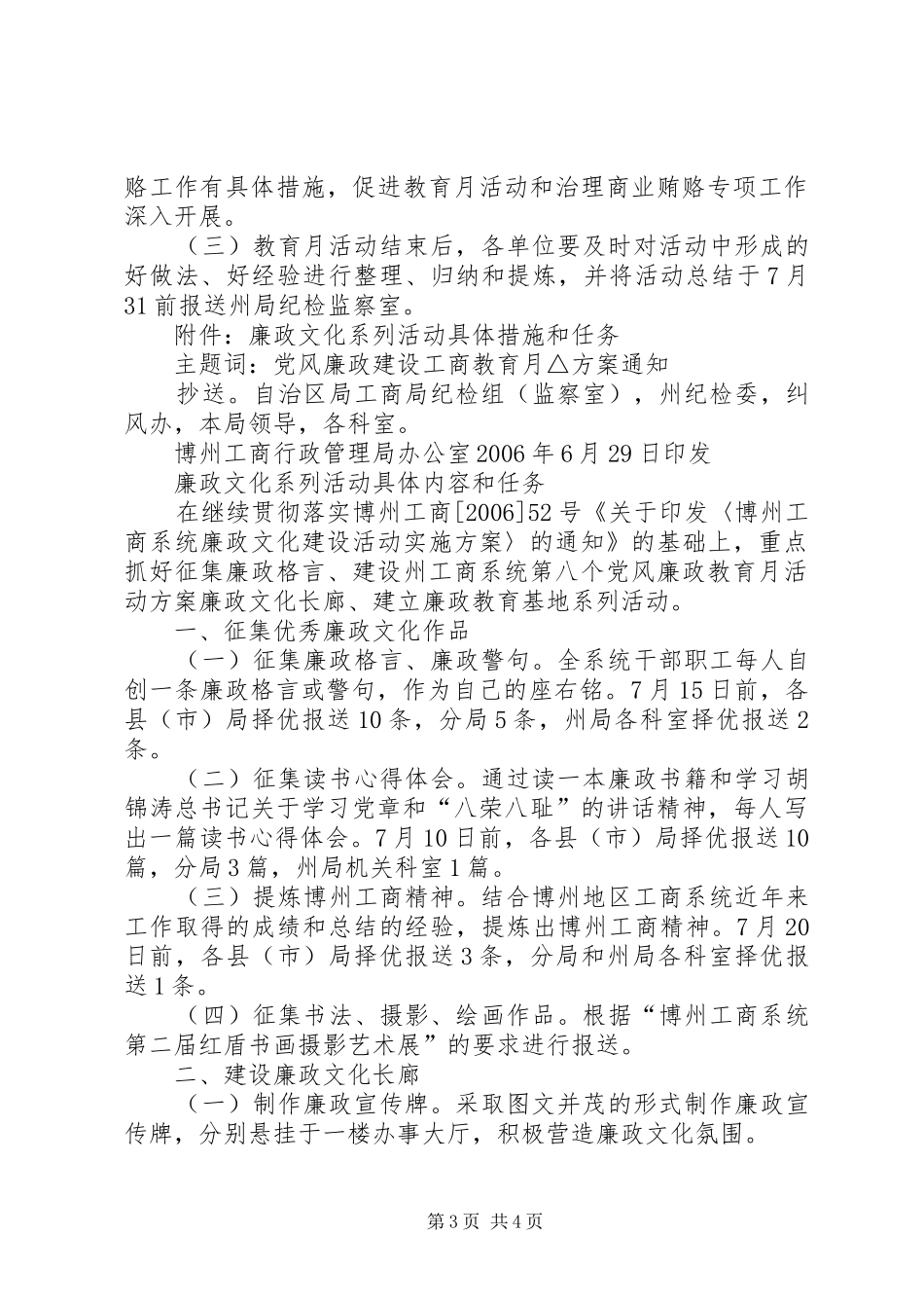 州工商系统第八个党风廉政教育月活动实施方案 _第3页