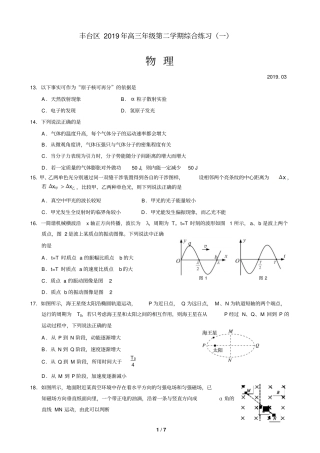 北京市丰台区2019年高三年级第二学期综合练习(一)物理试题
