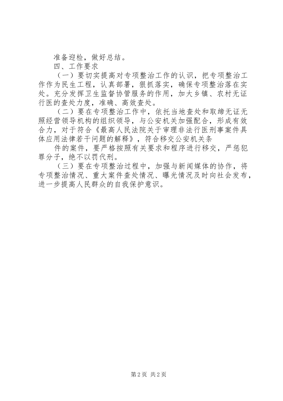 市开展打击无证行医专项行动方案 _第2页