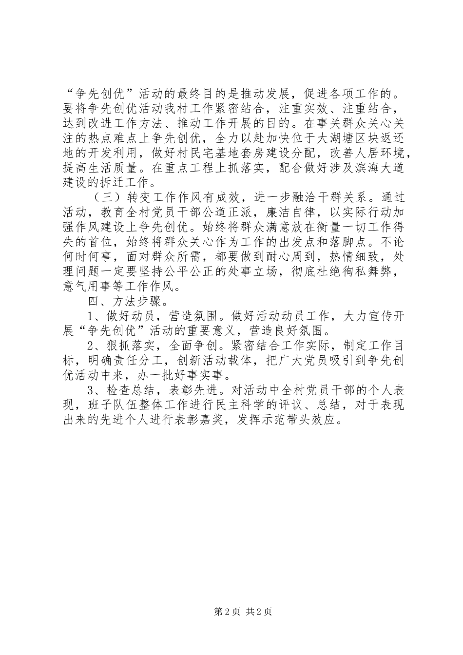 善岙蒋村争先创优活动方案 _第2页