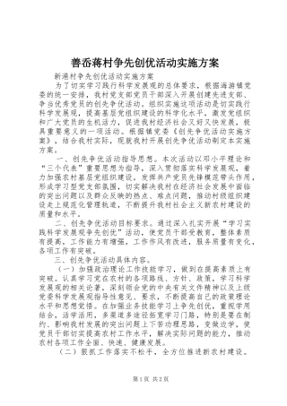 善岙蒋村争先创优活动方案 