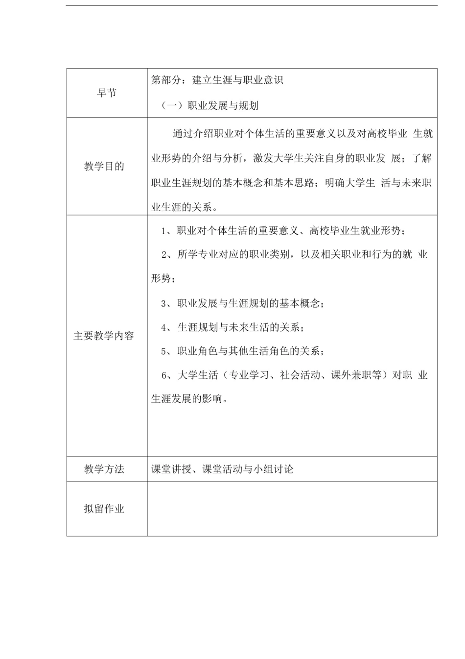 大学生职业发展与就业指导教案_第2页