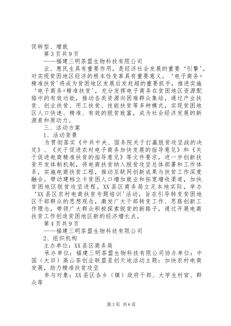 共青团XX省委员会关于培育“领头雁”农村青年人才助力精准扶贫精准脱贫三年攻坚的方案 _第3页