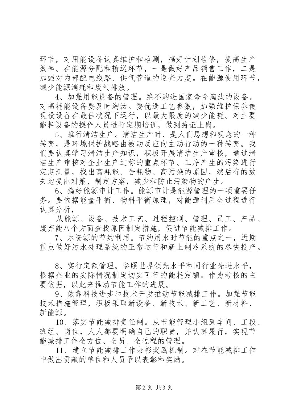节能减排综合性工作方案 _第2页