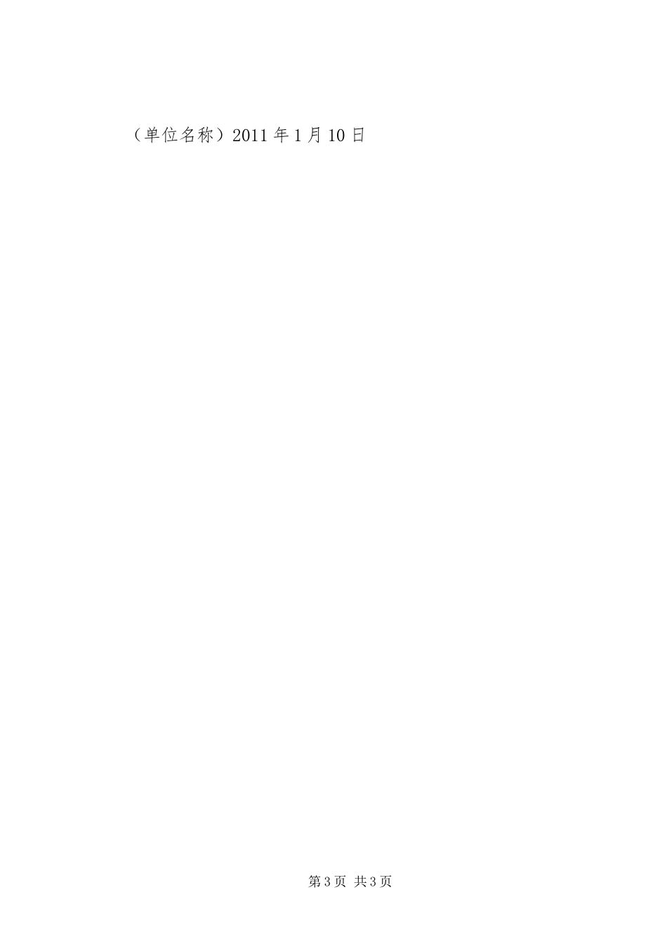 节能减排综合性工作方案 _第3页