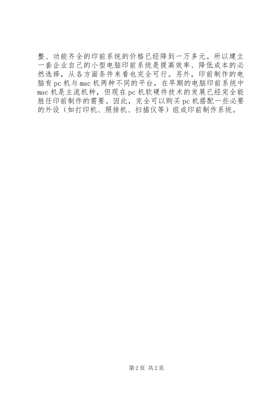 印前部门配置和解决实施方案 _第2页