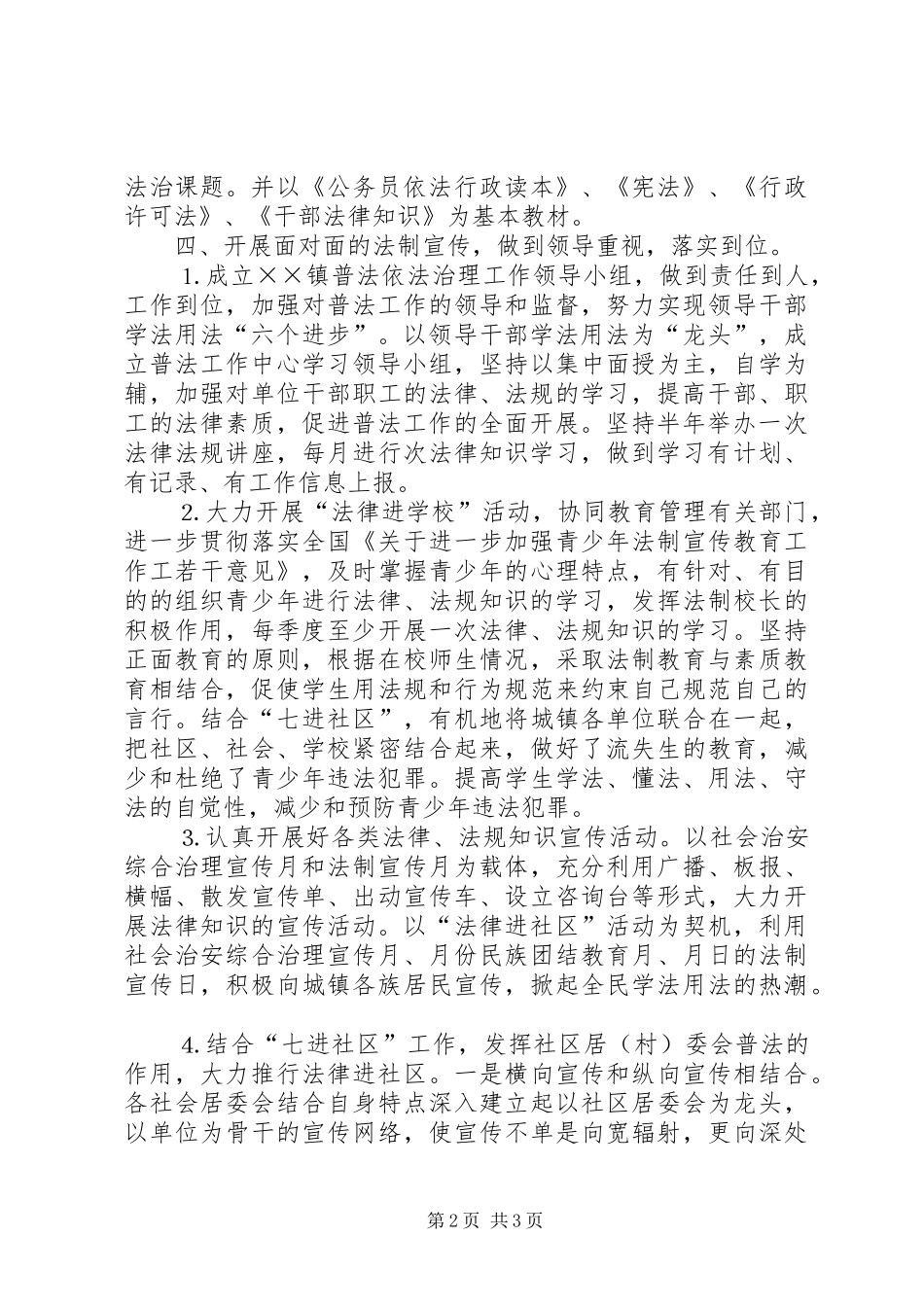镇普法依法治理工作方案 _第2页