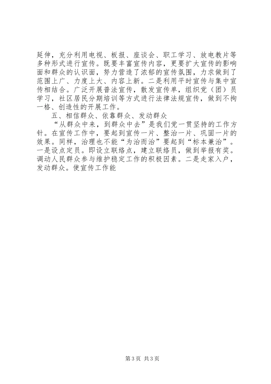 镇普法依法治理工作方案 _第3页