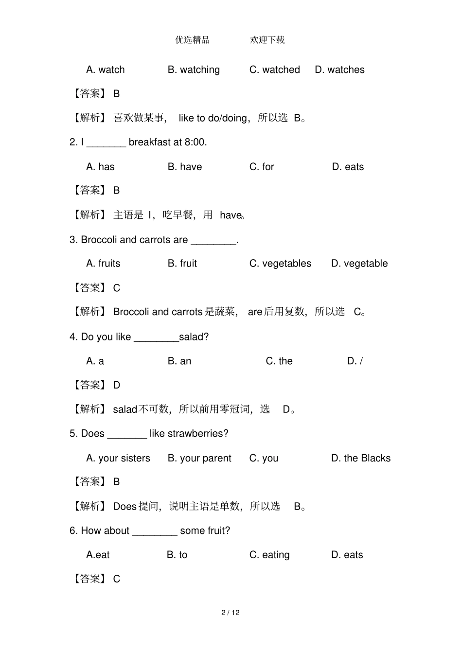 人教七(上)Unit7Howmucharethesesocks知识点教案_第2页