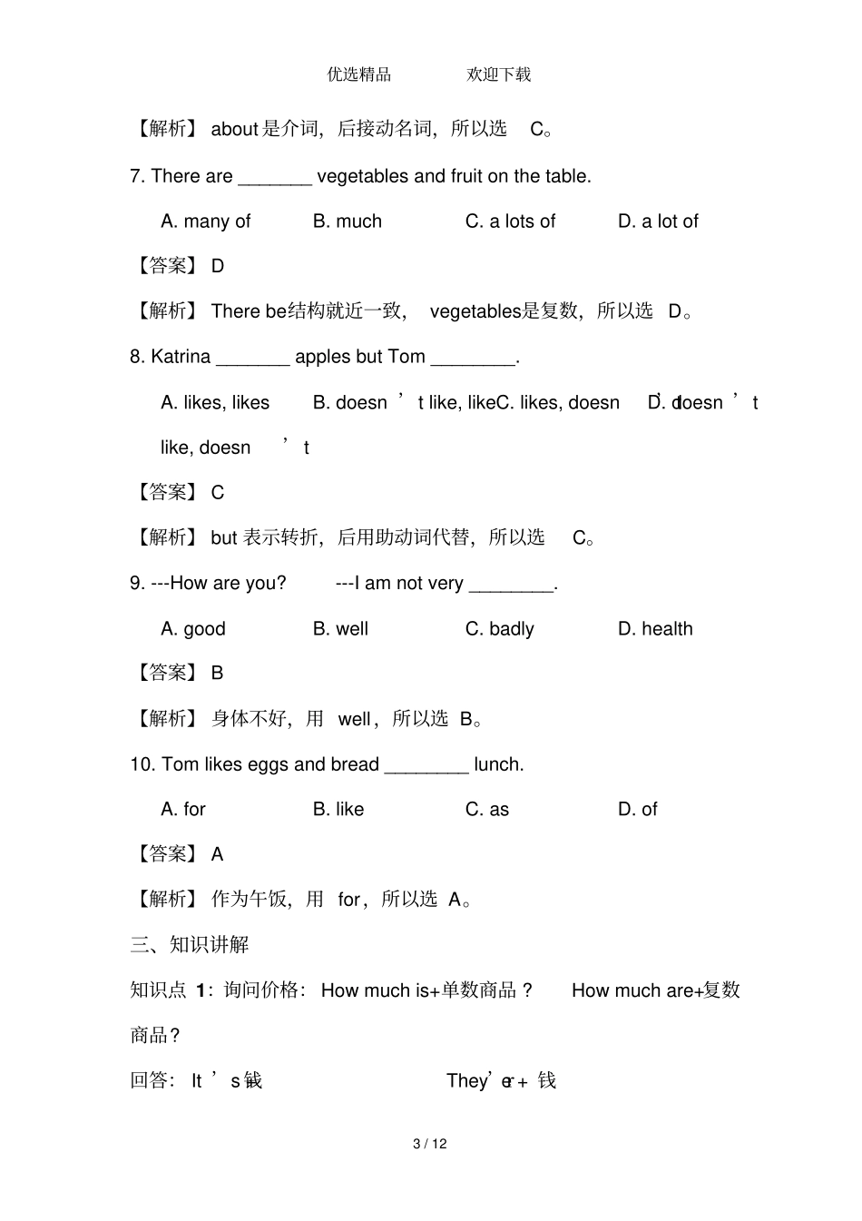 人教七(上)Unit7Howmucharethesesocks知识点教案_第3页