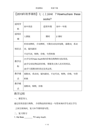 人教七(上)Unit7Howmucharethesesocks知识点教案
