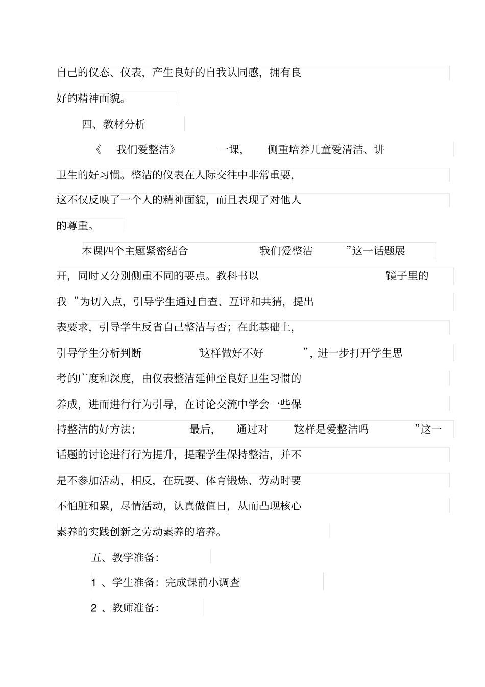 (完整版)一年级道德与法治下册教学案例及反思_第2页