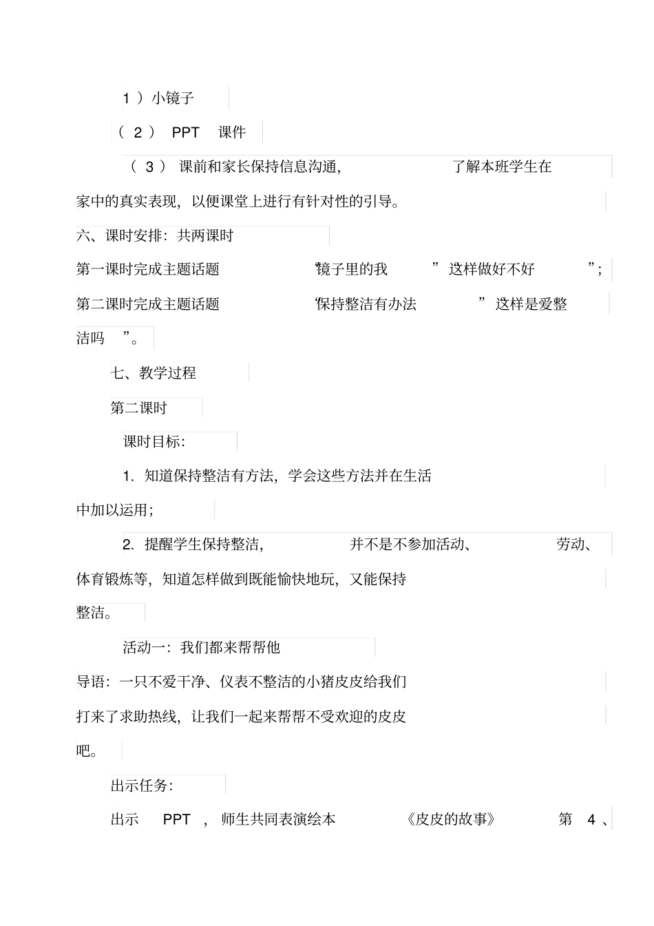 (完整版)一年级道德与法治下册教学案例及反思_第3页