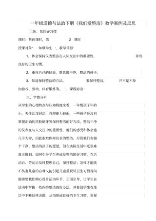 (完整版)一年级道德与法治下册教学案例及反思
