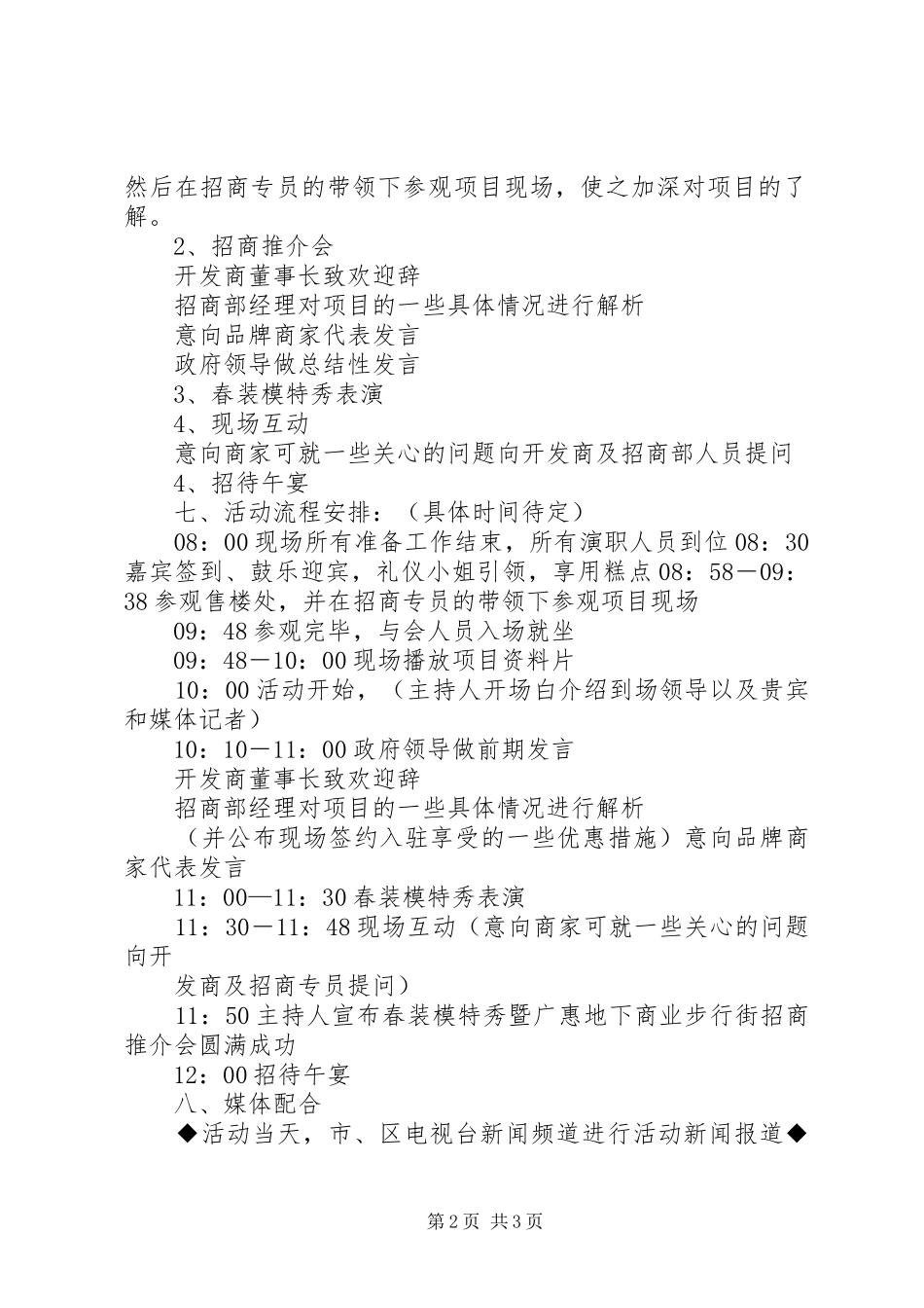招商推介会实施方案[大全] _第2页