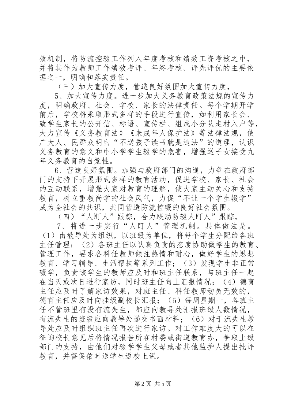 学校防流控流工作实施方案 _第2页