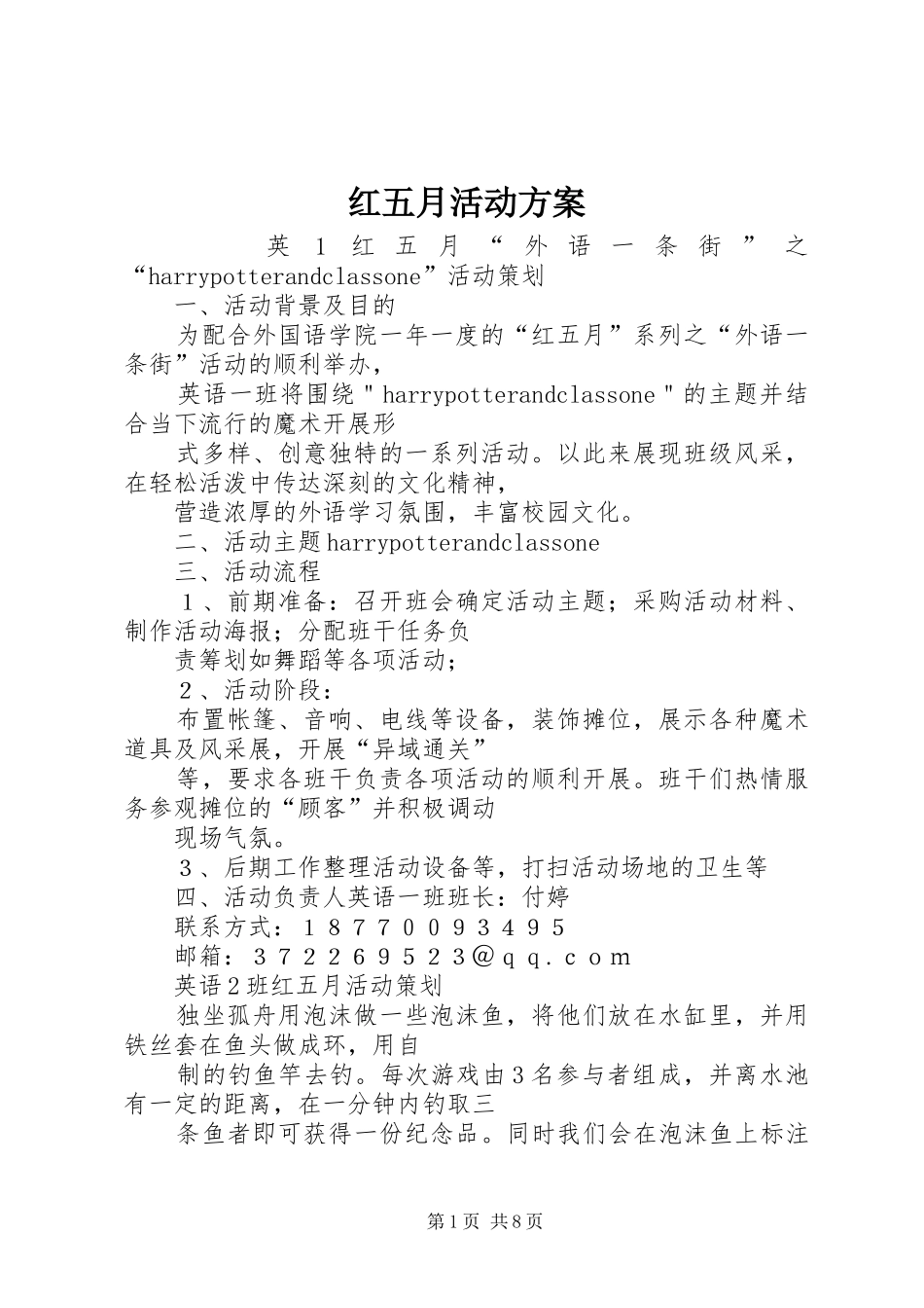 红五月活动实施方案 _第1页