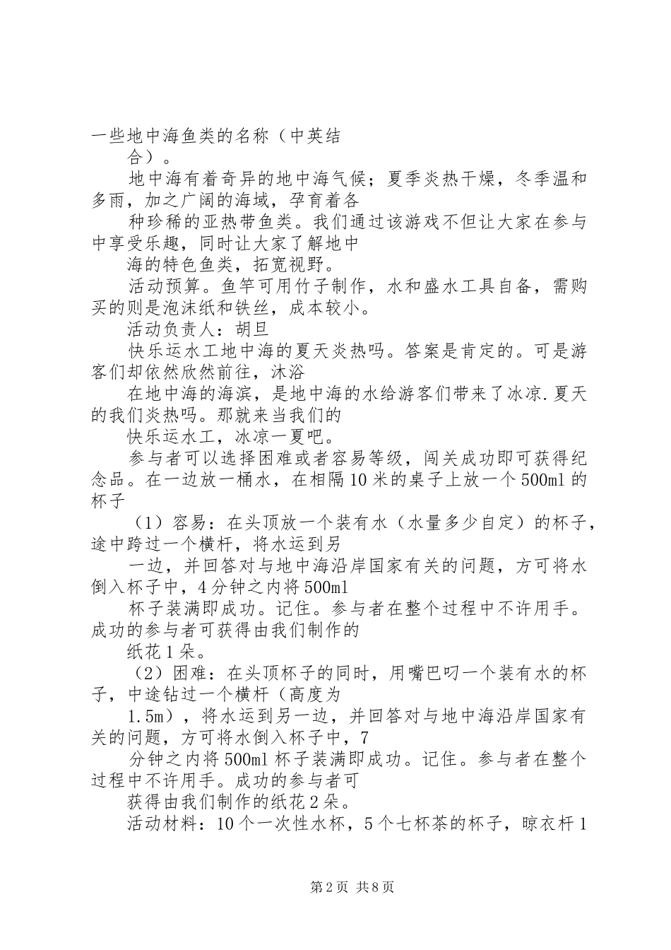 红五月活动实施方案 _第2页