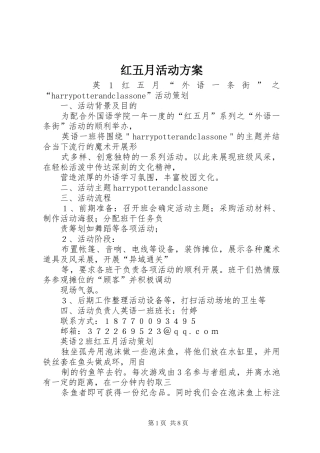红五月活动实施方案 