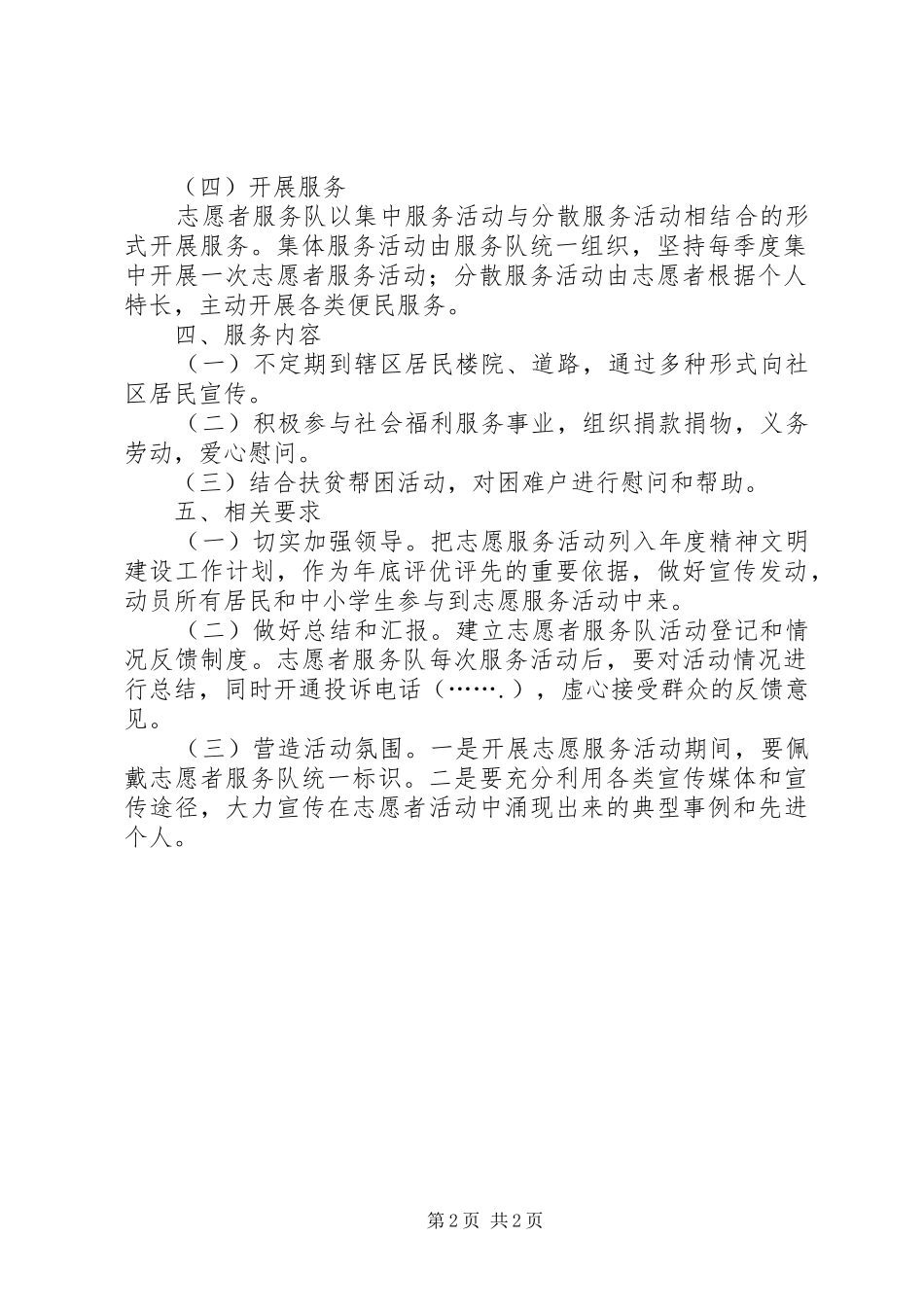 XX年“小小志愿者”活动实施方案 _第2页