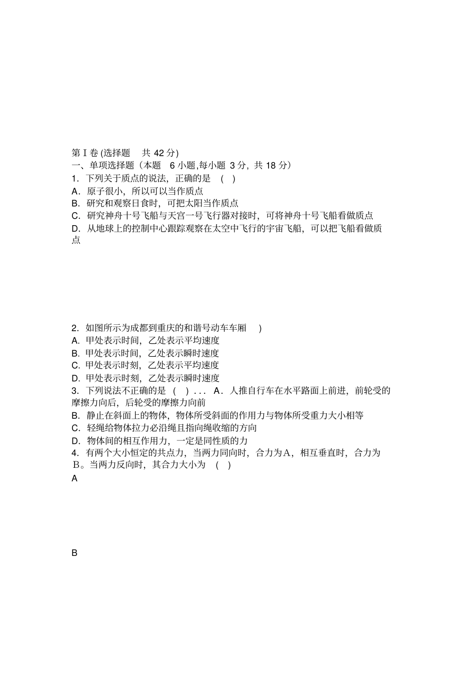 四川省成都七中高一上学期期末模拟考试物理试题_第1页