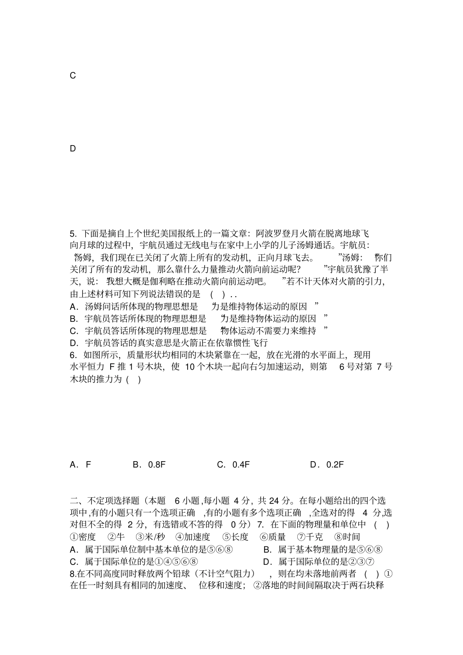四川省成都七中高一上学期期末模拟考试物理试题_第2页