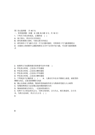 四川省成都七中高一上学期期末模拟考试物理试题