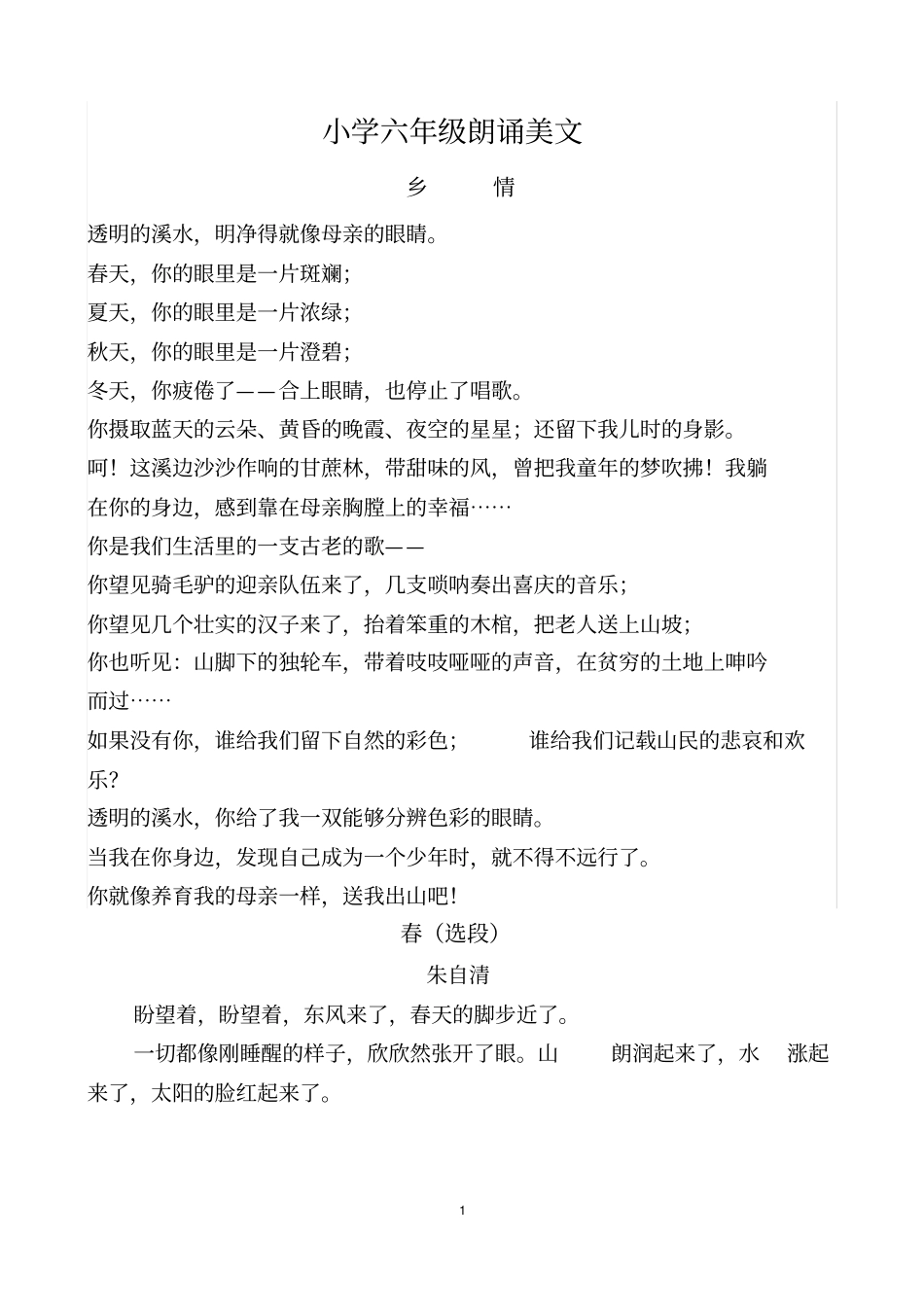 (完整word版)小学生六年级美文朗诵稿_第1页