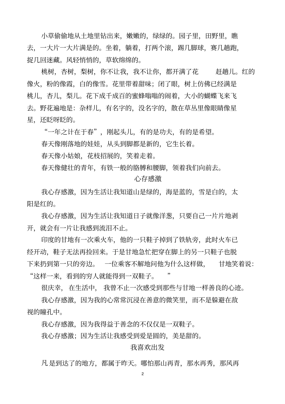 (完整word版)小学生六年级美文朗诵稿_第2页