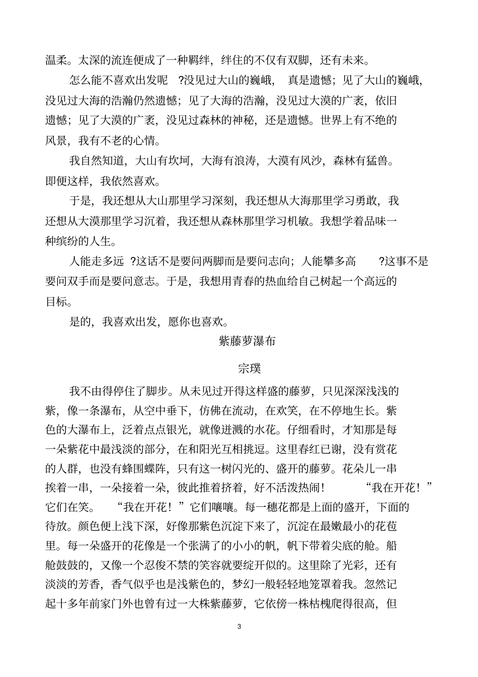 (完整word版)小学生六年级美文朗诵稿_第3页