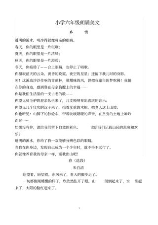 (完整word版)小学生六年级美文朗诵稿