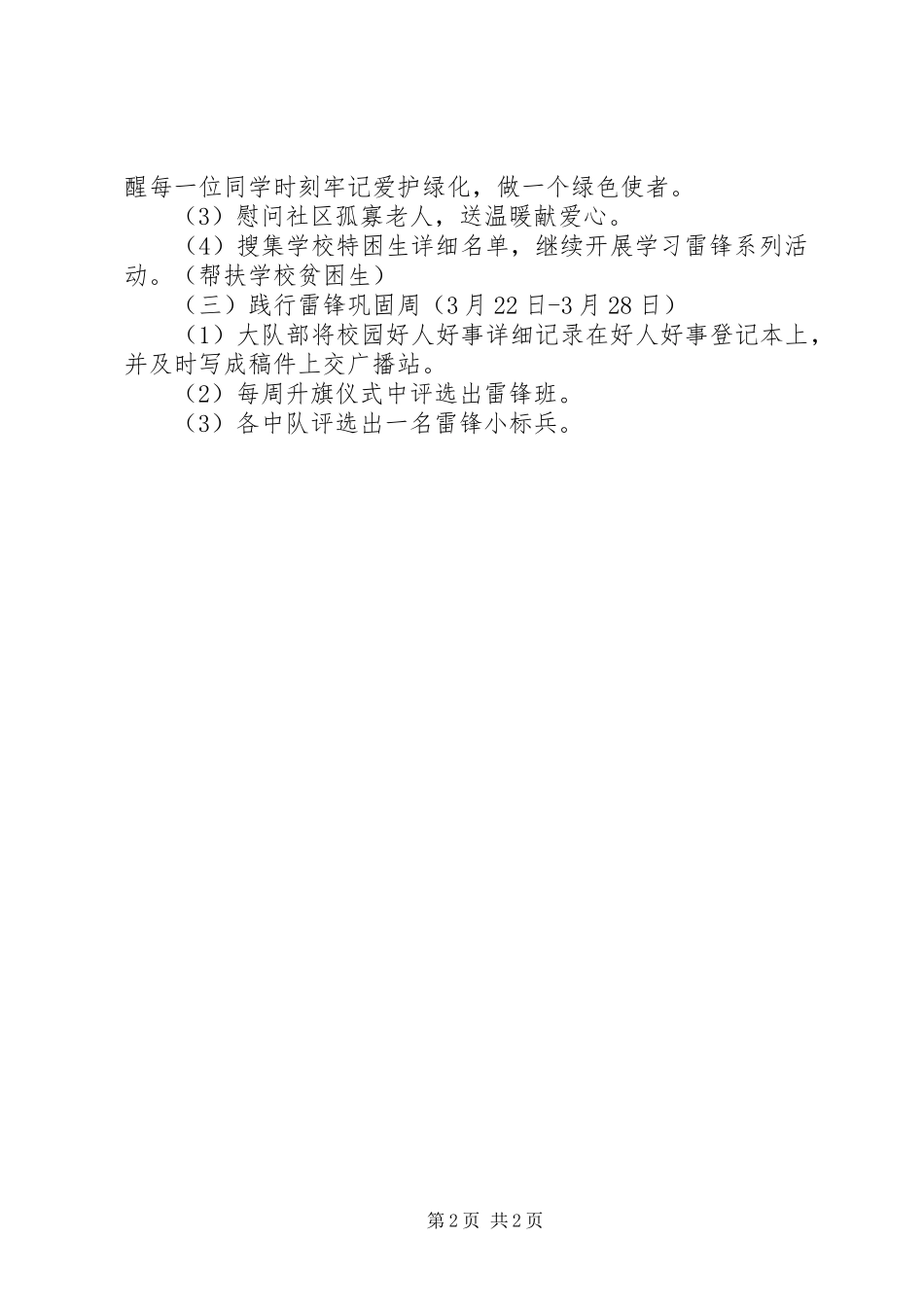 小学学雷锋活动实施方案 _第2页