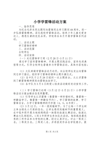 小学学雷锋活动实施方案 