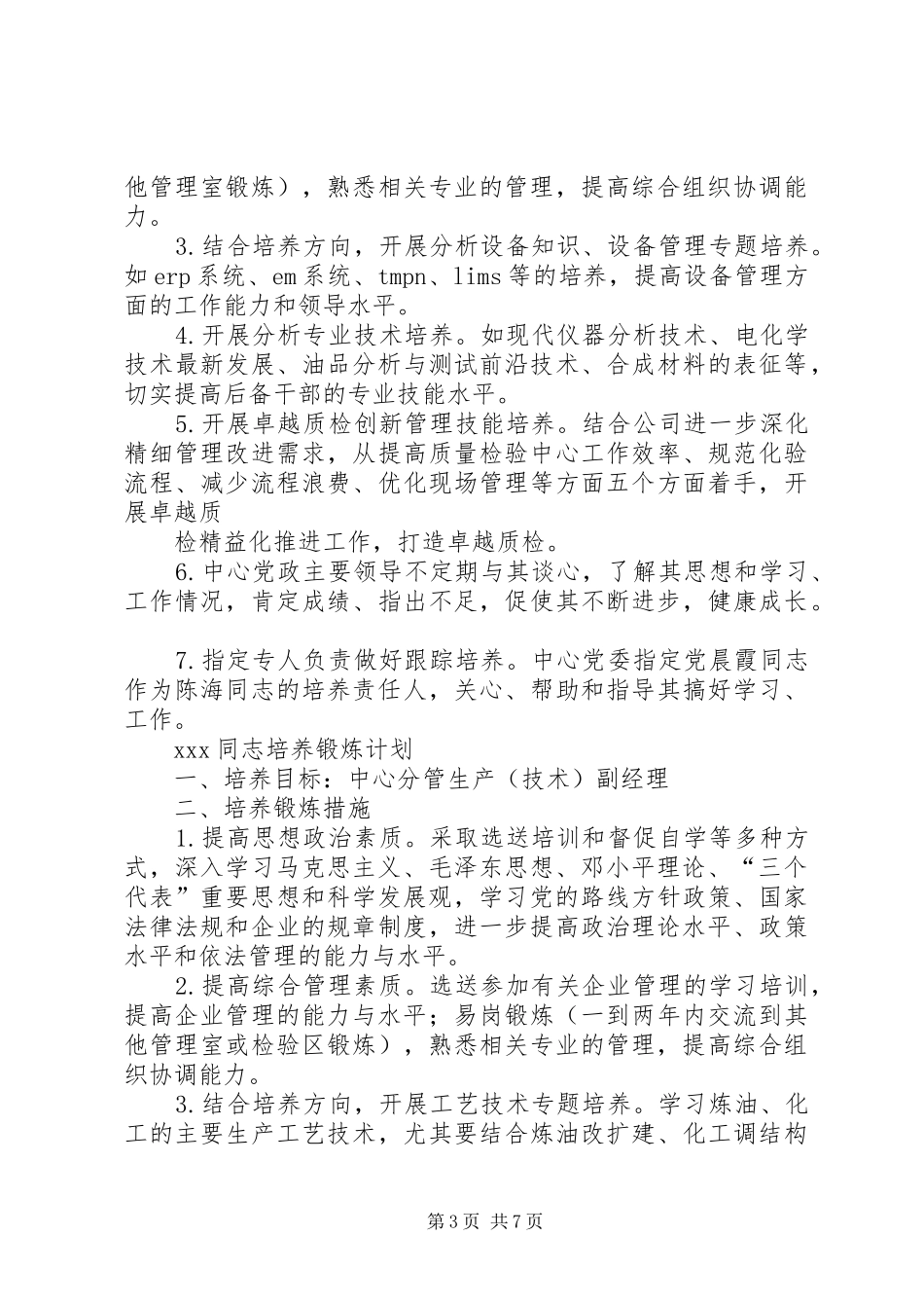 学校党务后备干部培养实施方案 _第3页