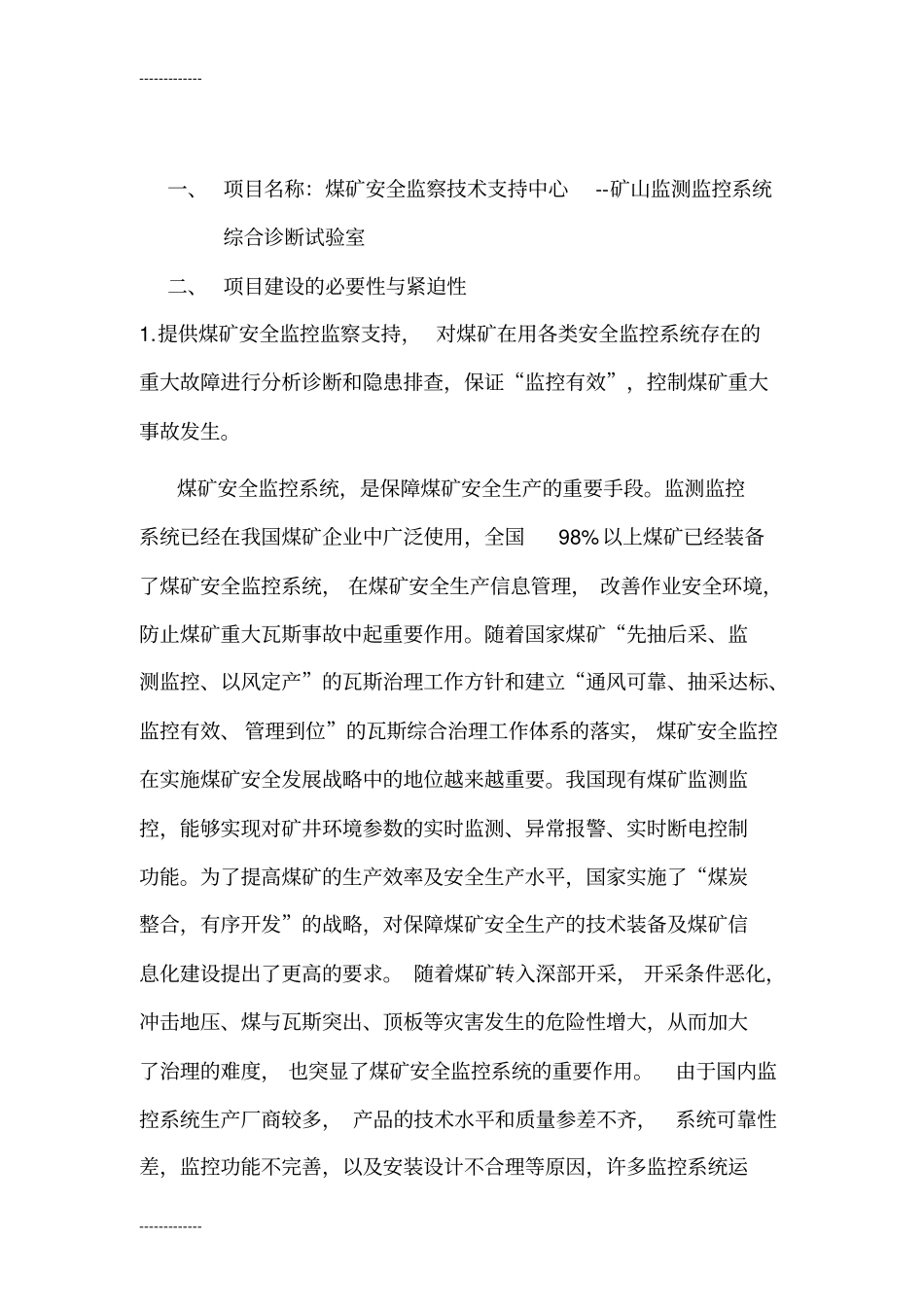 (整理)安全生产监管监察能力建设规划(部分)_第2页
