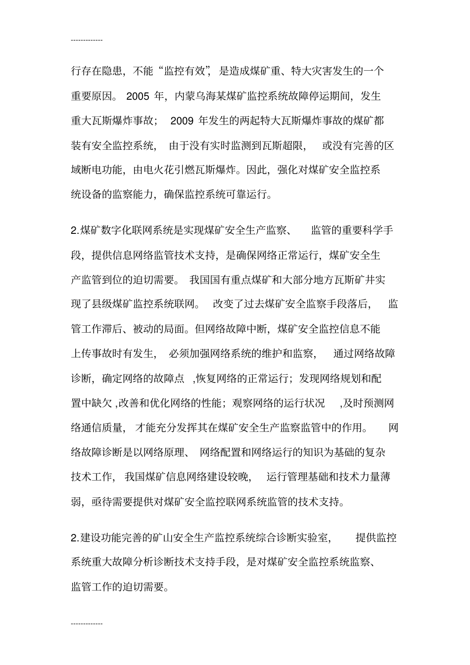 (整理)安全生产监管监察能力建设规划(部分)_第3页