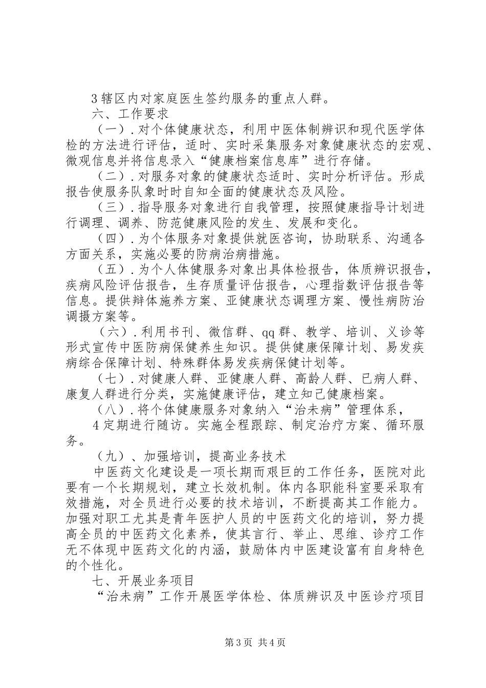 XX市中心医院医联体家庭医生式服务试点工作方案(试行) _第3页