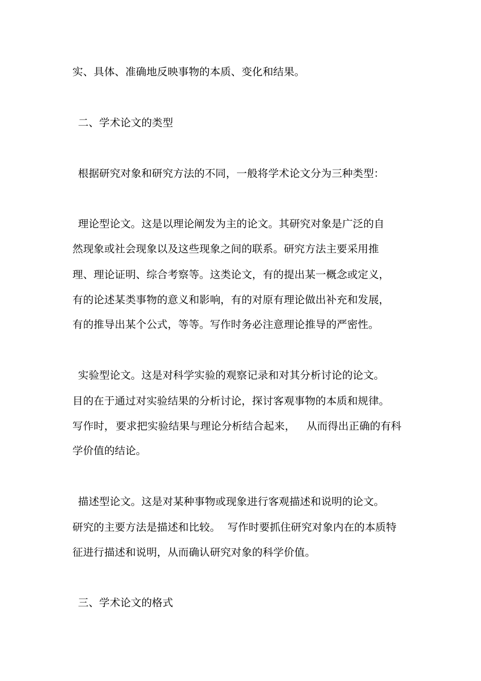 学术论文的写作要求及技巧_第2页