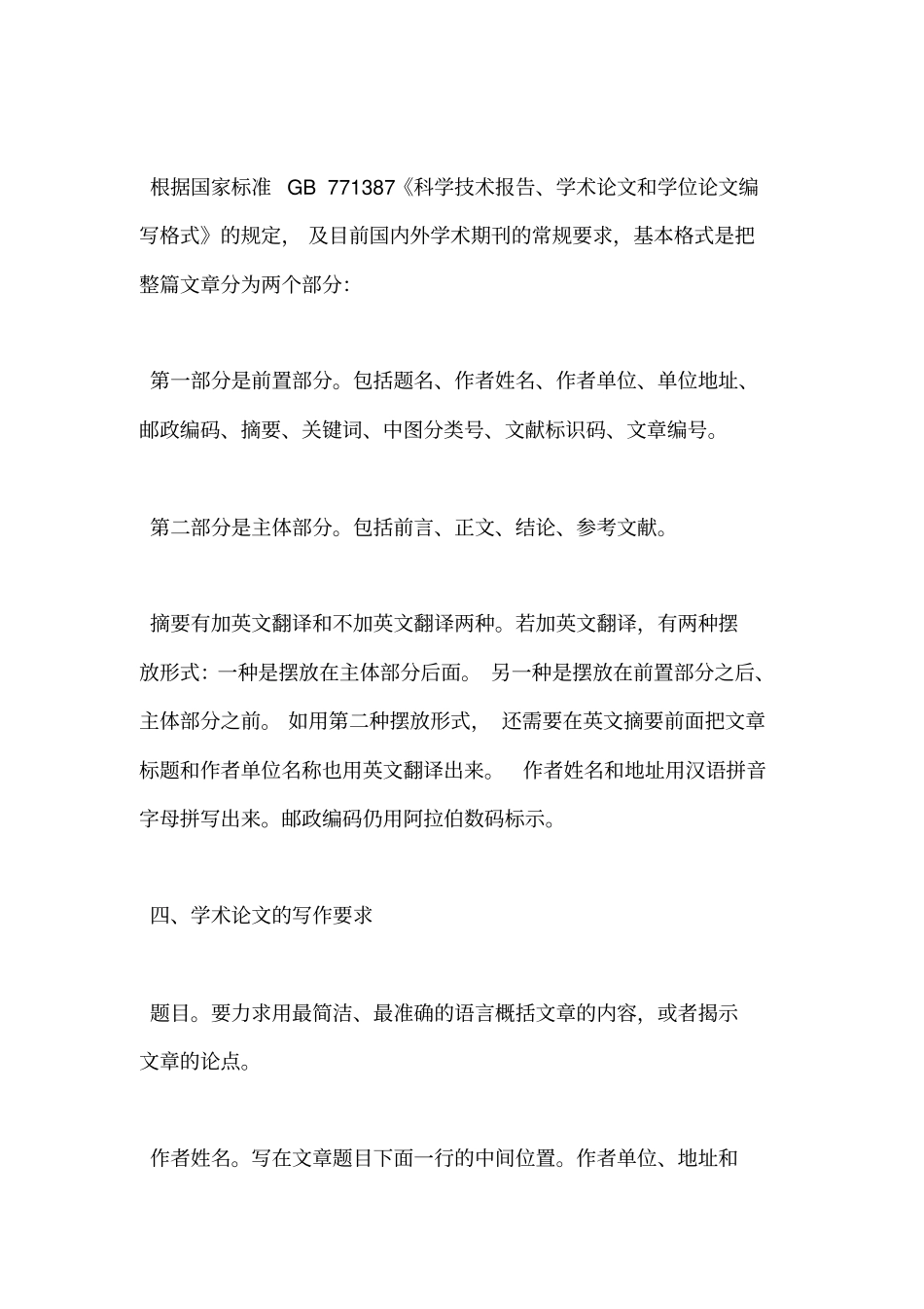学术论文的写作要求及技巧_第3页