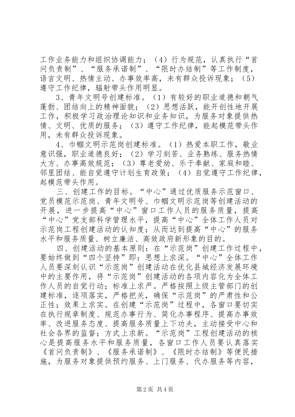 行政服务中心创建示范岗方案 _第2页