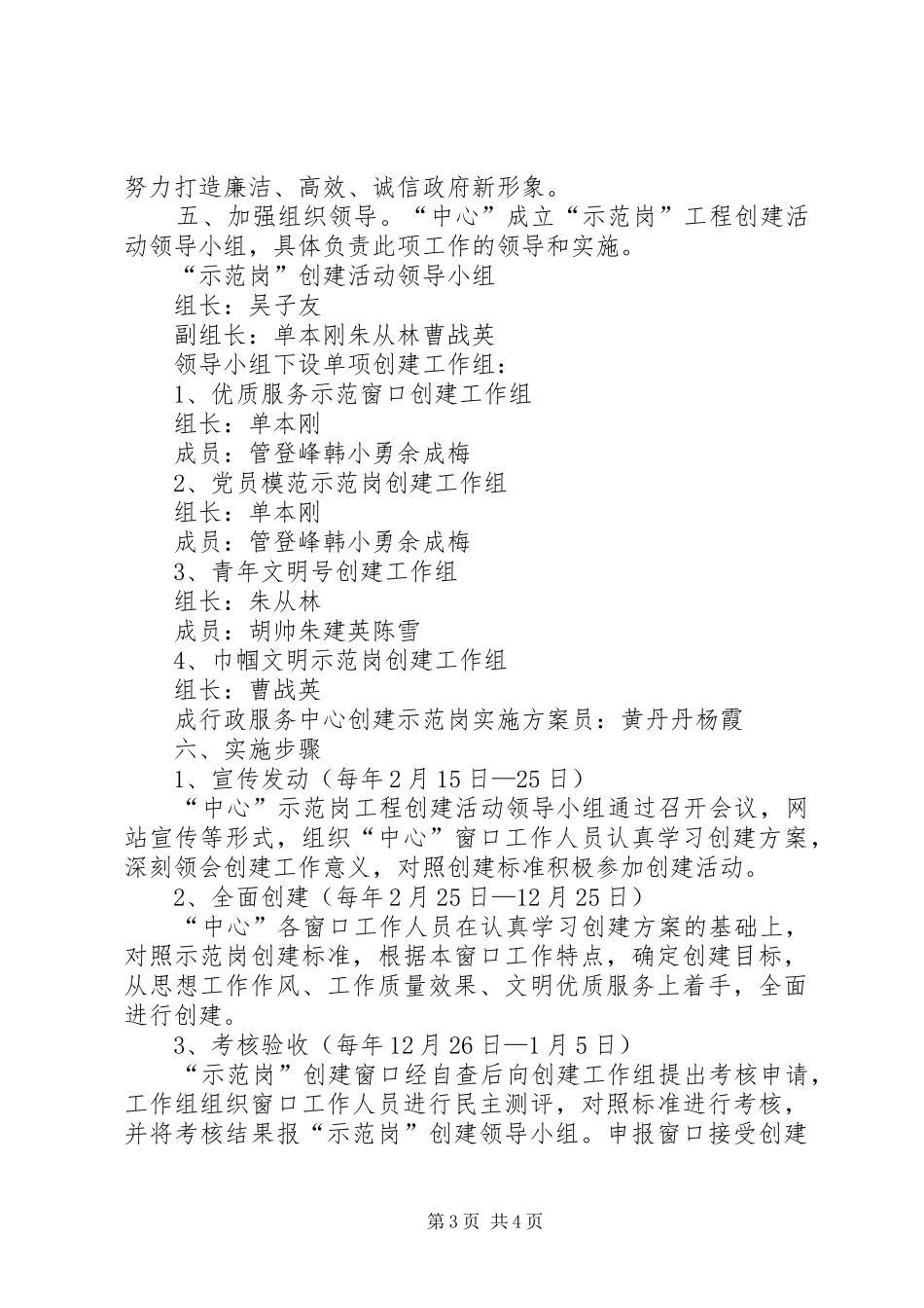 行政服务中心创建示范岗方案 _第3页