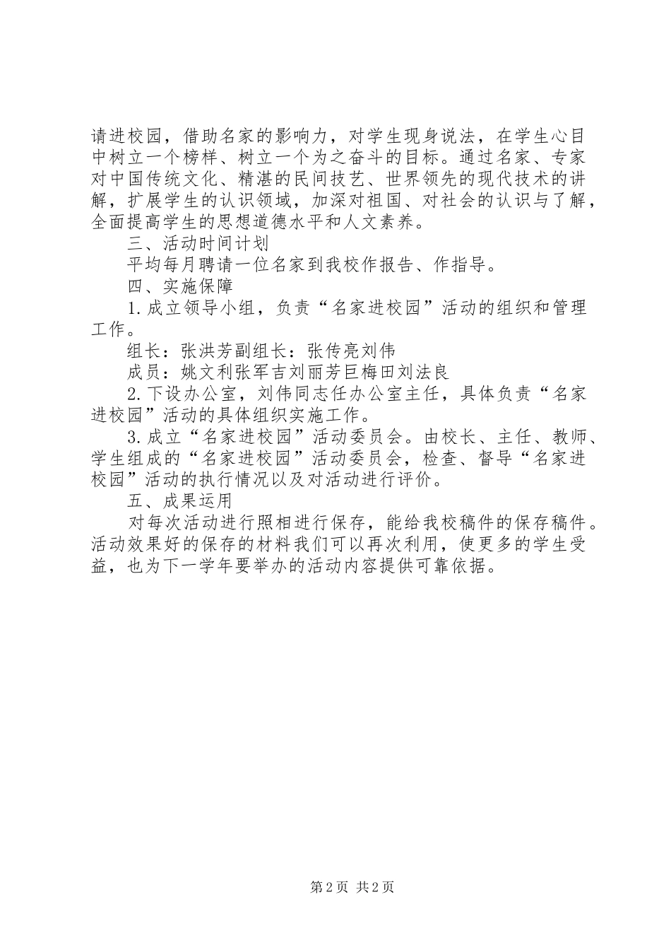 全民阅读进校园方案 _第2页