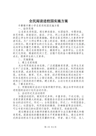 全民阅读进校园方案 