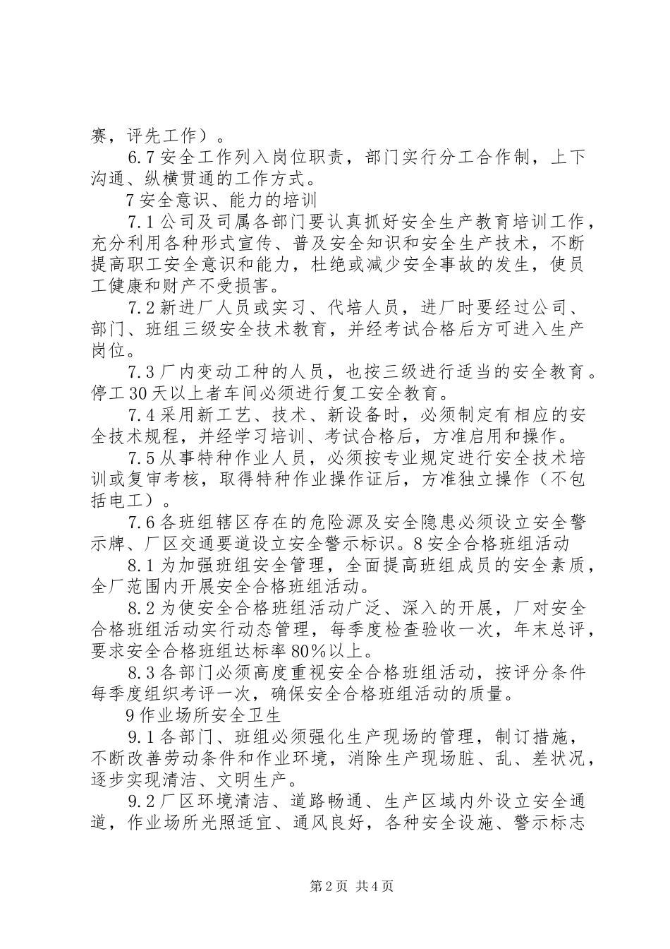 煤矿污水处理厂生产管理实施方案 _第2页