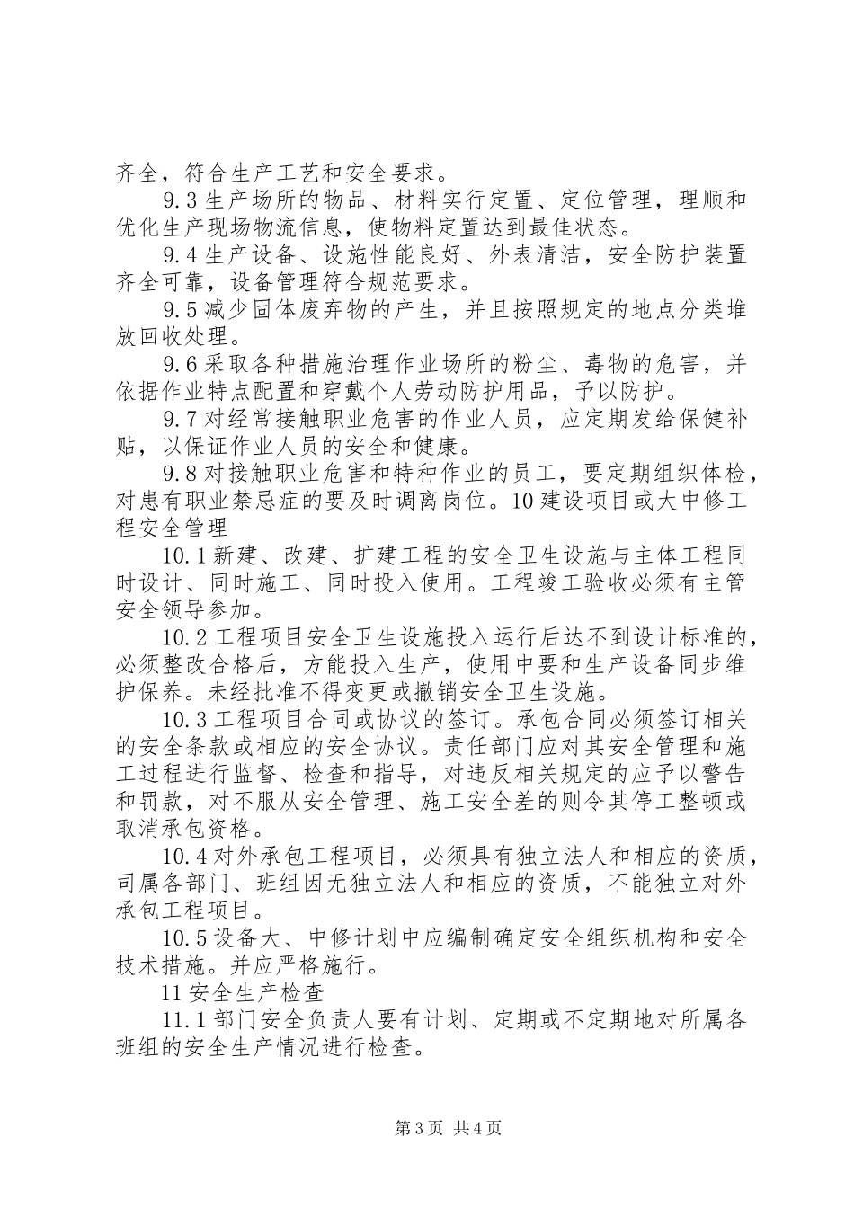 煤矿污水处理厂生产管理实施方案 _第3页