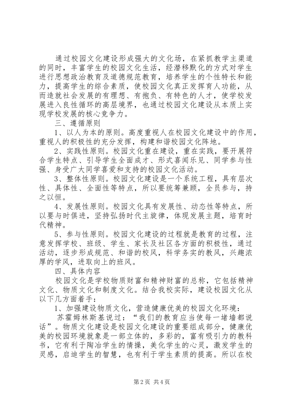 校园文化活动实施方案 _第2页