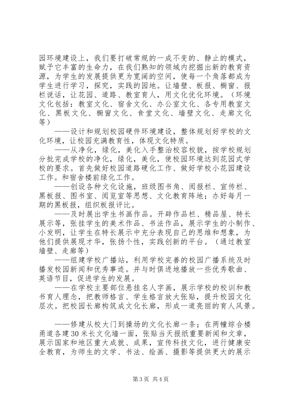 校园文化活动实施方案 _第3页